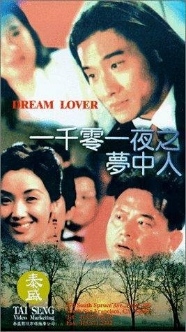 Фильм «Yi qian ling yi ye zhi meng zhong ren» смотреть онлайн фильм в хорошем качестве 720p Фильм «Yi qian ling yi ye zhi meng zhong ren» смотреть онлайн фильм в хорошем качестве 720p