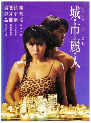 Фильм «Cheng shi li ren» смотреть онлайн фильм в хорошем качестве 720p Фильм «Cheng shi li ren» смотреть онлайн фильм в хорошем качестве 720p