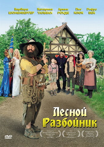 Мультфильм «Лесной разбойник» смотреть онлайн в хорошем качестве 720p Мультфильм «Лесной разбойник» смотреть онлайн в хорошем качестве 720p