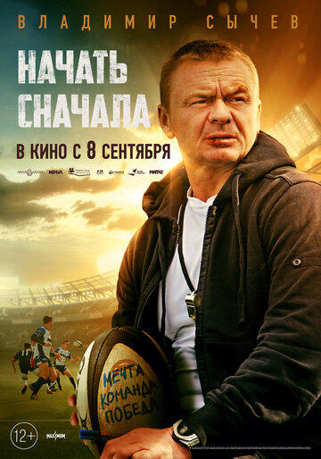 Фильм «Начать сначала» смотреть онлайн фильм в хорошем качестве 1080p Фильм «Начать сначала» смотреть онлайн фильм в хорошем качестве 1080p