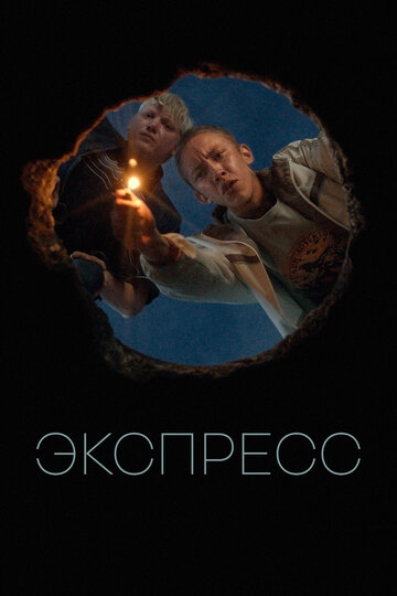 Фильм «Экспресс» скачать бесплатно в хорошем качестве без регистрации и смс 1080p Фильм «Экспресс» скачать бесплатно в хорошем качестве без регистрации и смс 1080p