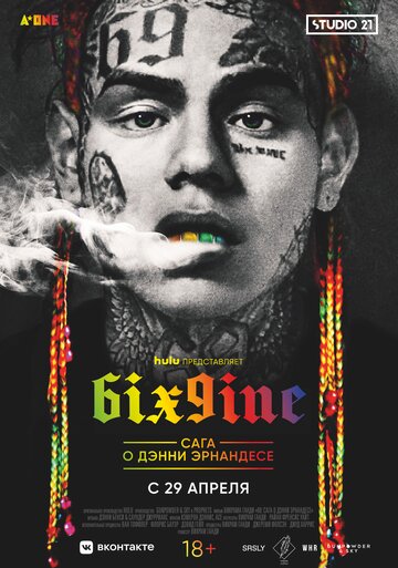 Фильм «6IX9INE: Сага о Дэнни Эрнандесе» смотреть онлайн фильм в хорошем качестве 720p Фильм «6IX9INE: Сага о Дэнни Эрнандесе» смотреть онлайн фильм в хорошем качестве 720p