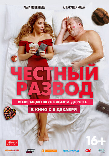 Фильм «Честный развод» смотреть онлайн фильм в хорошем качестве 720p Фильм «Честный развод» смотреть онлайн фильм в хорошем качестве 720p