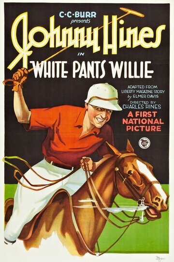 Фильм «White Pants Willie» смотреть онлайн фильм в хорошем качестве 720p Фильм «White Pants Willie» смотреть онлайн фильм в хорошем качестве 720p
