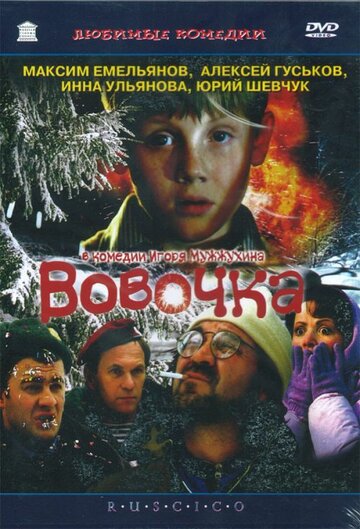 Фильм «Вовочка» скачать бесплатно в хорошем качестве без регистрации и смс 1080p Фильм «Вовочка» скачать бесплатно в хорошем качестве без регистрации и смс 1080p