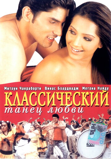 Фильм «Классический танец любви» смотреть онлайн фильм в хорошем качестве 720p Фильм «Классический танец любви» смотреть онлайн фильм в хорошем качестве 720p