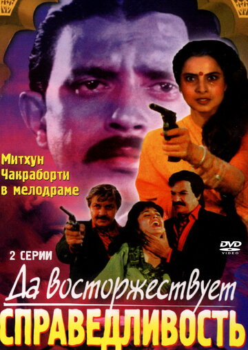 Фильм «Да восторжествует справедливость» смотреть онлайн фильм в хорошем качестве 720p Фильм «Да восторжествует справедливость» смотреть онлайн фильм в хорошем качестве 720p