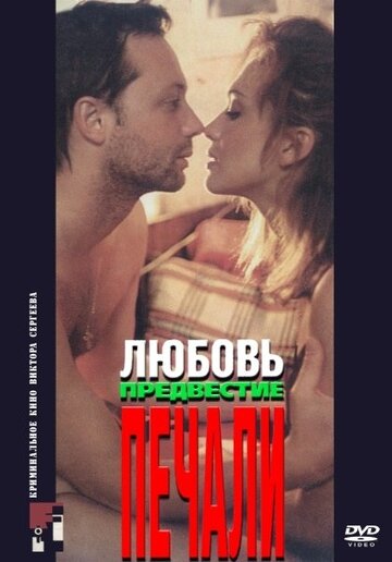 Фильм «Любовь, предвестие печали» смотреть онлайн фильм в хорошем качестве 720p Фильм «Любовь, предвестие печали» смотреть онлайн фильм в хорошем качестве 720p