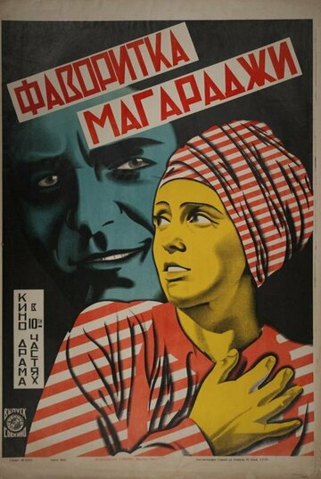 Фильм «Maharadjahens yndlingshustru I» смотреть онлайн фильм в хорошем качестве 720p Фильм «Maharadjahens yndlingshustru I» смотреть онлайн фильм в хорошем качестве 720p
