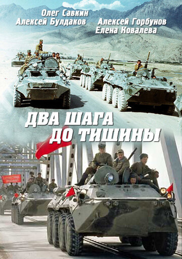 Фильм «Два шага до тишины» смотреть онлайн фильм в хорошем качестве 1080p Фильм «Два шага до тишины» смотреть онлайн фильм в хорошем качестве 1080p
