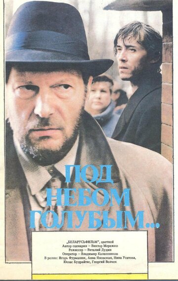 Фильм «Под небом голубым…» смотреть онлайн фильм в хорошем качестве 720p Фильм «Под небом голубым…» смотреть онлайн фильм в хорошем качестве 720p