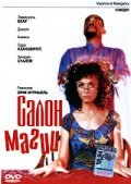 Фильм «Салон магии» смотреть онлайн фильм в хорошем качестве 720p Фильм «Салон магии» смотреть онлайн фильм в хорошем качестве 720p