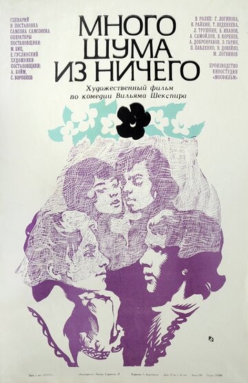 Фильм «Много шума из ничего» смотреть онлайн фильм в хорошем качестве 1080p Фильм «Много шума из ничего» смотреть онлайн фильм в хорошем качестве 1080p