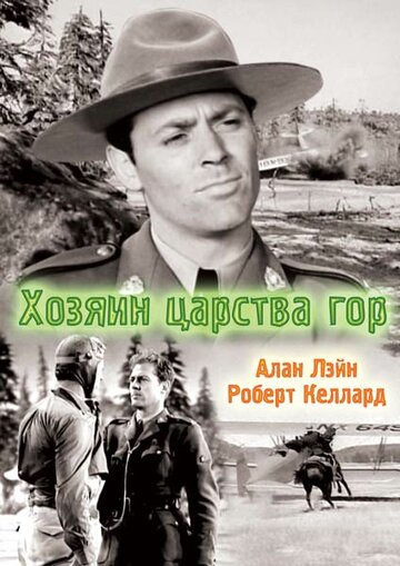 «Хозяин царства гор» трейлер фильма в хорошем качестве 1080p «Хозяин царства гор» трейлер фильма в хорошем качестве 1080p
