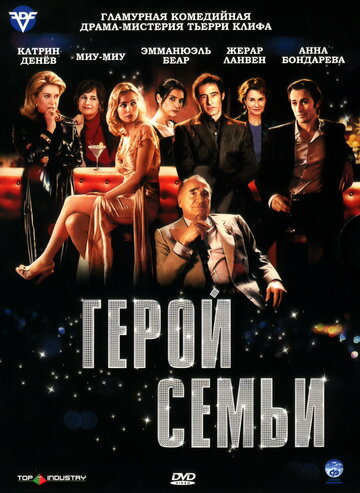 Фильм «Герой семьи» скачать бесплатно в хорошем качестве без регистрации и смс 1080p Фильм «Герой семьи» скачать бесплатно в хорошем качестве без регистрации и смс 1080p