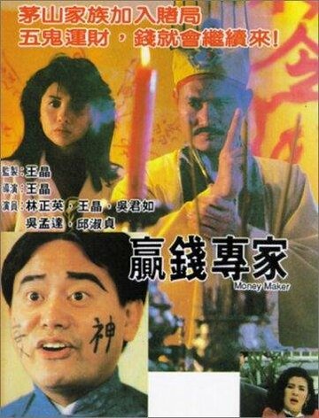 Фильм «Ying qian zhuan jia» смотреть онлайн фильм в хорошем качестве 1080p Фильм «Ying qian zhuan jia» смотреть онлайн фильм в хорошем качестве 1080p