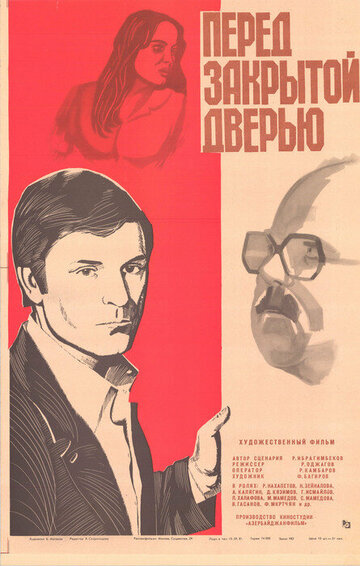 Фильм «Перед закрытой дверью» смотреть онлайн фильм в хорошем качестве 1080p Фильм «Перед закрытой дверью» смотреть онлайн фильм в хорошем качестве 1080p
