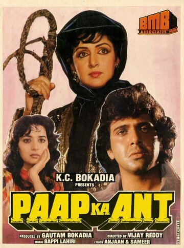 Фильм «Paap Ka Ant» скачать бесплатно в хорошем качестве без регистрации и смс 1080p Фильм «Paap Ka Ant» скачать бесплатно в хорошем качестве без регистрации и смс 1080p