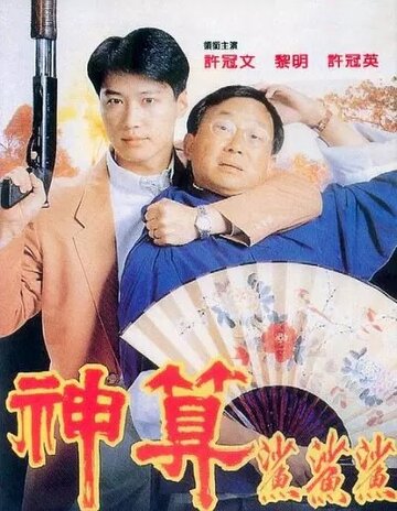 Фильм «Shen suan» скачать бесплатно в хорошем качестве без регистрации и смс 1080p Фильм «Shen suan» скачать бесплатно в хорошем качестве без регистрации и смс 1080p