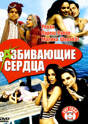 Фильм «Разбивающие сердца» смотреть онлайн фильм в хорошем качестве 1080p Фильм «Разбивающие сердца» смотреть онлайн фильм в хорошем качестве 1080p