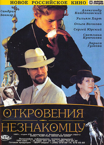 Фильм «Откровения незнакомцу» смотреть онлайн фильм в хорошем качестве 1080p Фильм «Откровения незнакомцу» смотреть онлайн фильм в хорошем качестве 1080p