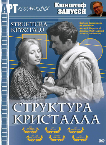 Фильм «Структура кристалла» смотреть онлайн фильм в хорошем качестве 720p Фильм «Структура кристалла» смотреть онлайн фильм в хорошем качестве 720p