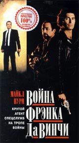 Фильм «Война Фрэнка Да Винчи» смотреть онлайн фильм в хорошем качестве 1080p Фильм «Война Фрэнка Да Винчи» смотреть онлайн фильм в хорошем качестве 1080p