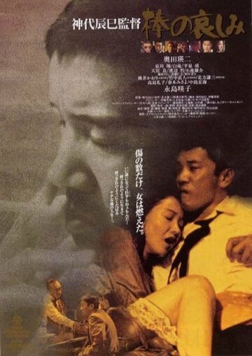 Фильм «Bô no kanashimi» смотреть онлайн фильм в хорошем качестве 720p Фильм «Bô no kanashimi» смотреть онлайн фильм в хорошем качестве 720p