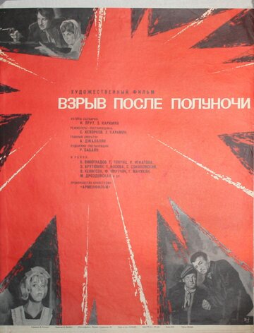 Фильм «Взрыв после полуночи» смотреть онлайн фильм в хорошем качестве 1080p Фильм «Взрыв после полуночи» смотреть онлайн фильм в хорошем качестве 1080p