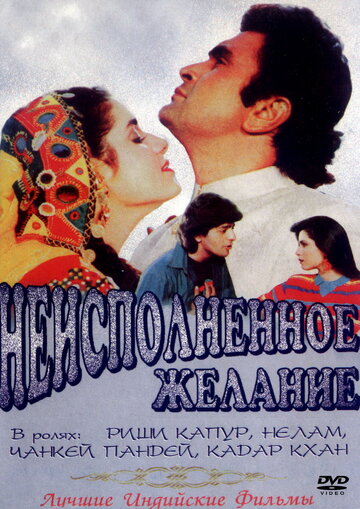 «Неисполненное желание» трейлер фильма в хорошем качестве 1080p «Неисполненное желание» трейлер фильма в хорошем качестве 1080p