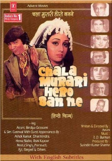 Фильм «Chala Murari Hero Banne» смотреть онлайн фильм в хорошем качестве 1080p Фильм «Chala Murari Hero Banne» смотреть онлайн фильм в хорошем качестве 1080p