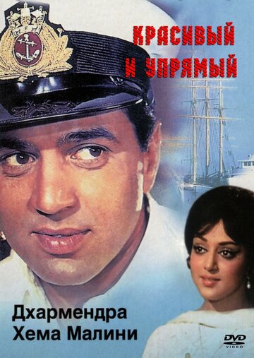 Фильм «Красивый и упрямый» смотреть онлайн фильм в хорошем качестве 1080p Фильм «Красивый и упрямый» смотреть онлайн фильм в хорошем качестве 1080p