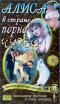 Фильм «Алиса в стране порночудес» смотреть онлайн фильм в хорошем качестве 720p Фильм «Алиса в стране порночудес» смотреть онлайн фильм в хорошем качестве 720p