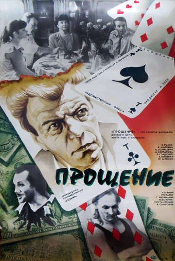 Фильм «Прощение» смотреть онлайн фильм в хорошем качестве 720p Фильм «Прощение» смотреть онлайн фильм в хорошем качестве 720p