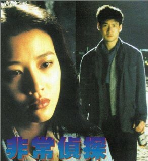 Фильм «Fai seung ching taam» смотреть онлайн фильм в хорошем качестве 1080p Фильм «Fai seung ching taam» смотреть онлайн фильм в хорошем качестве 1080p
