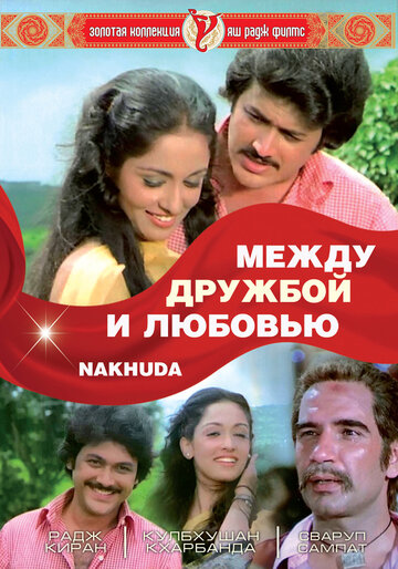 Фильм «Между дружбой и любовью» смотреть онлайн фильм в хорошем качестве 720p Фильм «Между дружбой и любовью» смотреть онлайн фильм в хорошем качестве 720p