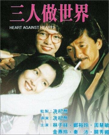 «Sam yan jo sai gai» трейлер фильма в хорошем качестве 1080p «Sam yan jo sai gai» трейлер фильма в хорошем качестве 1080p