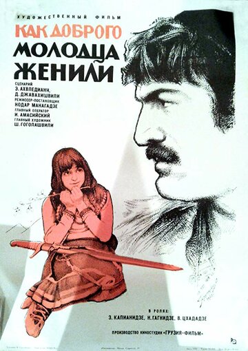 Фильм «Как доброго молодца женили» смотреть онлайн фильм в хорошем качестве 720p Фильм «Как доброго молодца женили» смотреть онлайн фильм в хорошем качестве 720p