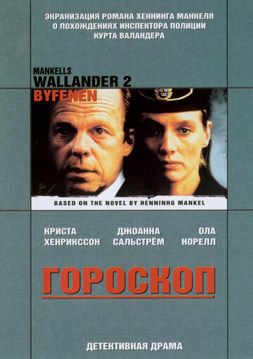 Фильм «Валландер: Гороскоп» смотреть онлайн фильм в хорошем качестве 1080p Фильм «Валландер: Гороскоп» смотреть онлайн фильм в хорошем качестве 1080p