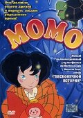 Мультфильм «Момо» скачать бесплатно в хорошем качестве без регистрации и смс 1080p Мультфильм «Момо» скачать бесплатно в хорошем качестве без регистрации и смс 1080p
