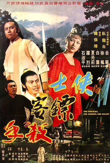 Фильм «Xia shi biao ke sha shou» смотреть онлайн фильм в хорошем качестве 720p Фильм «Xia shi biao ke sha shou» смотреть онлайн фильм в хорошем качестве 720p