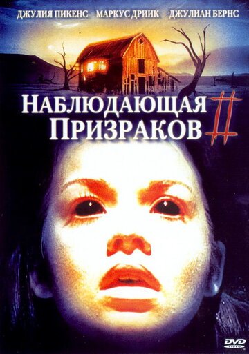 Фильм «Наблюдающая призраков 2» смотреть онлайн фильм в хорошем качестве 720p Фильм «Наблюдающая призраков 2» смотреть онлайн фильм в хорошем качестве 720p