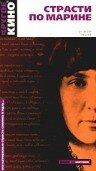 Фильм «Страсти по Марине» скачать бесплатно в хорошем качестве без регистрации и смс 1080p Фильм «Страсти по Марине» скачать бесплатно в хорошем качестве без регистрации и смс 1080p