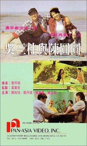 Фильм «Wu San Gui yu Chen Yuan Yuan» смотреть онлайн фильм в хорошем качестве 720p Фильм «Wu San Gui yu Chen Yuan Yuan» смотреть онлайн фильм в хорошем качестве 720p