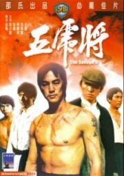 Фильм «Жестокая пятерка» смотреть онлайн фильм в хорошем качестве 720p Фильм «Жестокая пятерка» смотреть онлайн фильм в хорошем качестве 720p