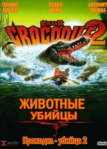 Фильм «Крокодил-убийца 2» смотреть онлайн фильм в хорошем качестве 720p Фильм «Крокодил-убийца 2» смотреть онлайн фильм в хорошем качестве 720p