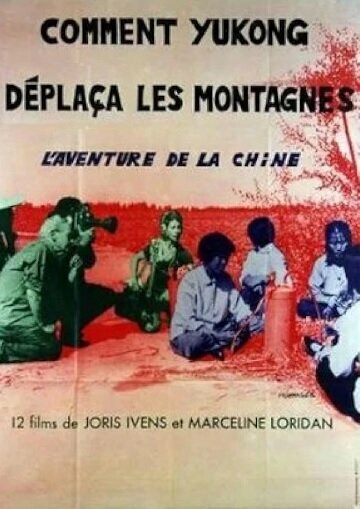 Фильм «Comment Yukong déplaça les montagnes» смотреть онлайн фильм в хорошем качестве 720p Фильм «Comment Yukong déplaça les montagnes» смотреть онлайн фильм в хорошем качестве 720p