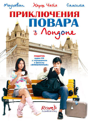 Фильм «Приключения повара в Лондоне» смотреть онлайн фильм в хорошем качестве 720p Фильм «Приключения повара в Лондоне» смотреть онлайн фильм в хорошем качестве 720p
