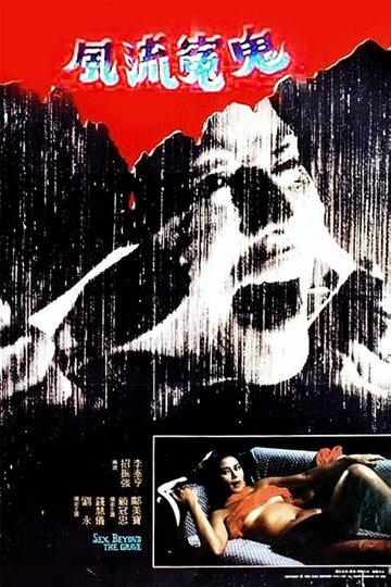 Фильм «Fung lau yuen gwai» смотреть онлайн фильм в хорошем качестве 1080p Фильм «Fung lau yuen gwai» смотреть онлайн фильм в хорошем качестве 1080p