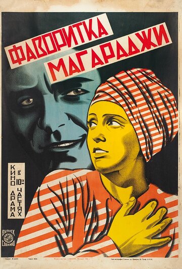 Фильм «Любимая жена магараджи» смотреть онлайн фильм в хорошем качестве 720p Фильм «Любимая жена магараджи» смотреть онлайн фильм в хорошем качестве 720p